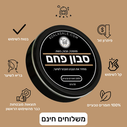 שמפו פחם שחור להעלמת שיער לבן