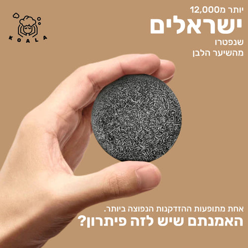 שמפו פחם שחור להעלמת שיער לבן